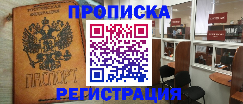 временная регистрация законно в Буинске