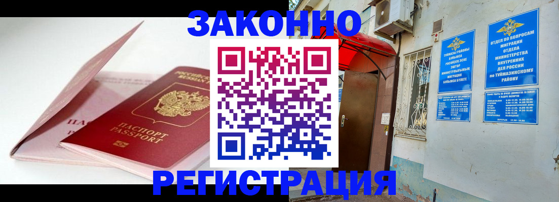 прописка гарантия в Буинске